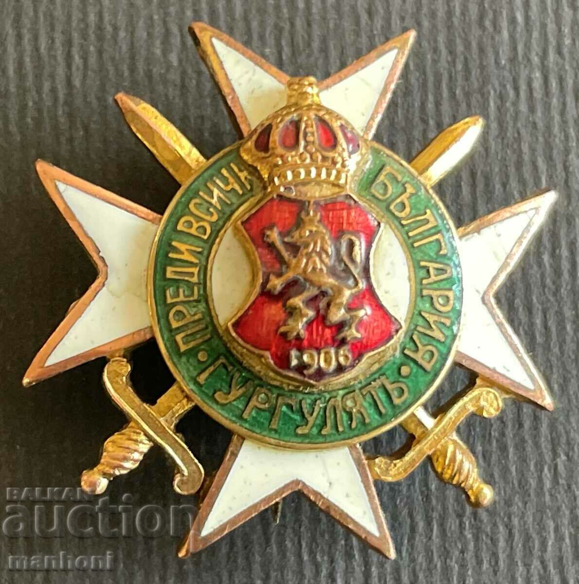 5350 Kingdom of Bulgaria Union of Reserve Non-Commissioned Officers Gurgullyat