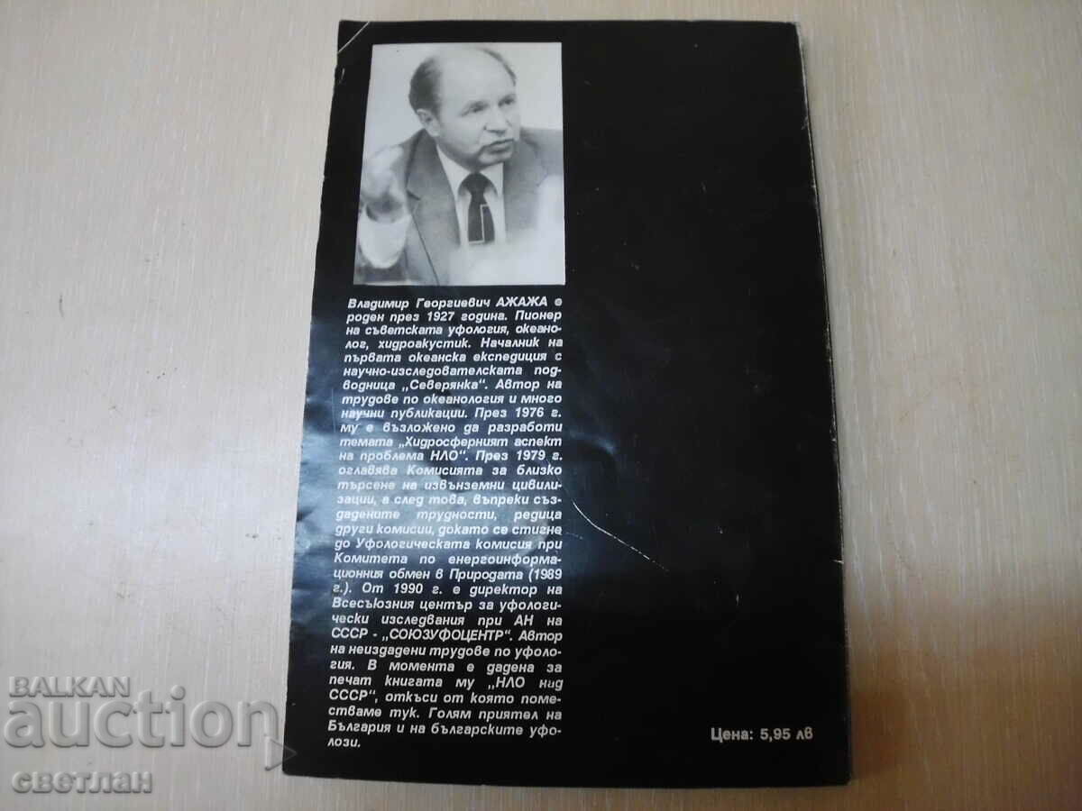 BOOK with price 3.00 BGN | € 1.53