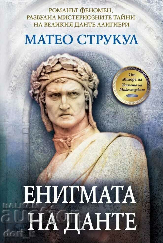 Енигмата на Данте