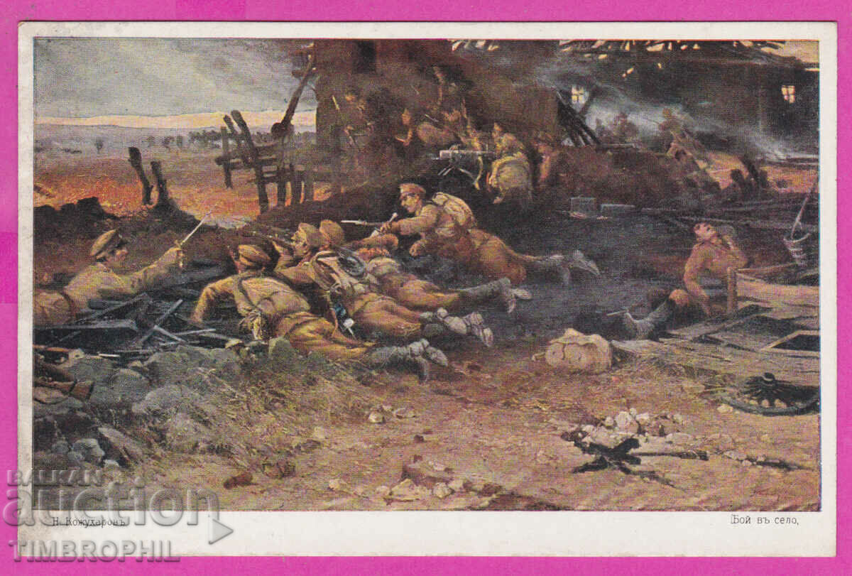 Auction 291758 / Artist N. Kozhuharov - "Battle in the village" military Auction 291758 / Artist N. Kozhuharov - "Battle in the village" military