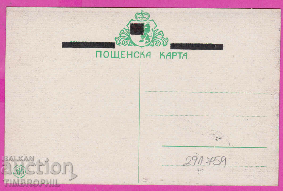 291759 / Artistul N. Kozhuharov - „Bătălia în sat” militar cu preț 4.00 BGN | € 2.05 291759 / Artistul N. Kozhuharov - „Bătălia în sat” militar cu preț 4.00 BGN | € 2.05