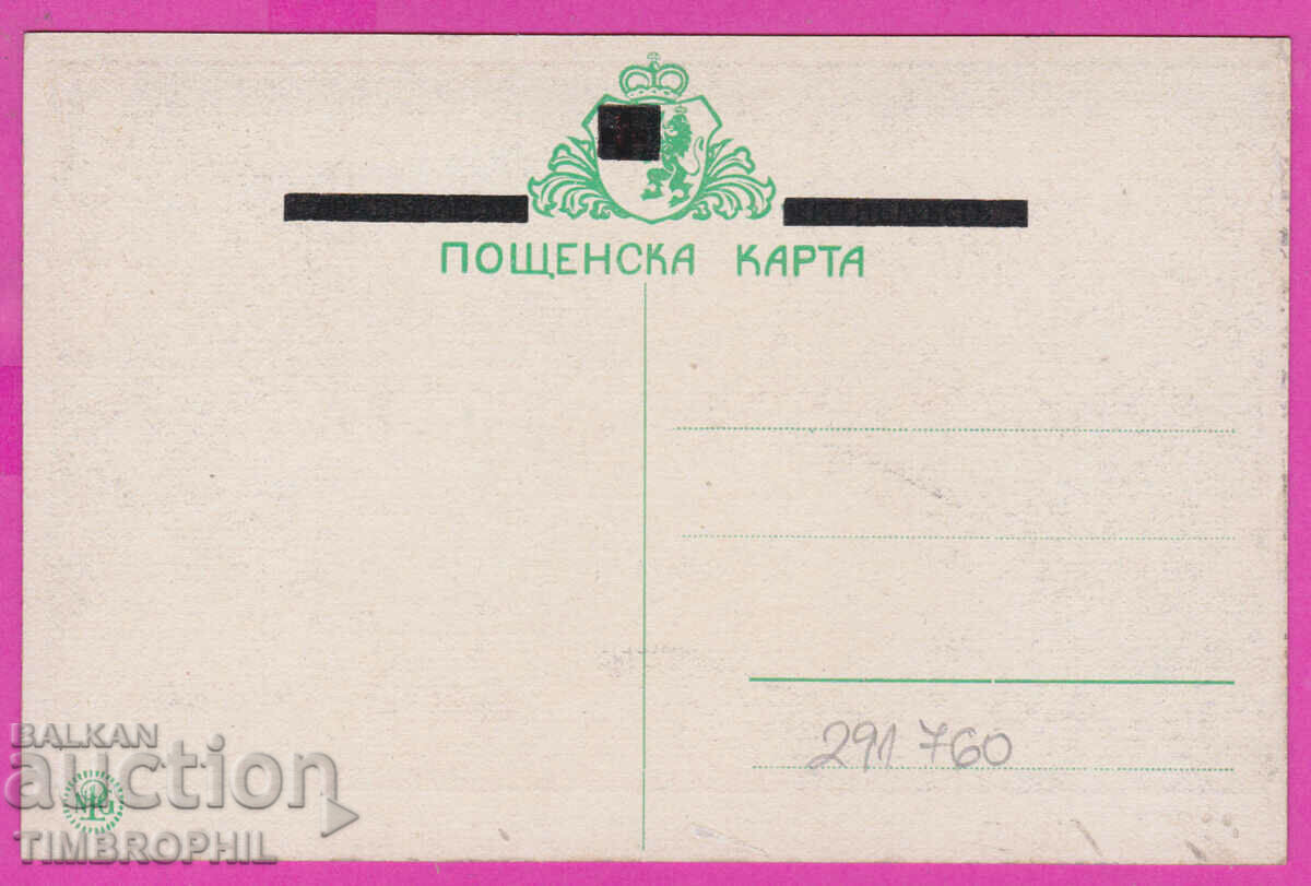 291760 / Artist N. Kozhuharov - "Battle in the village" military with price 4.00 BGN | € 2.05