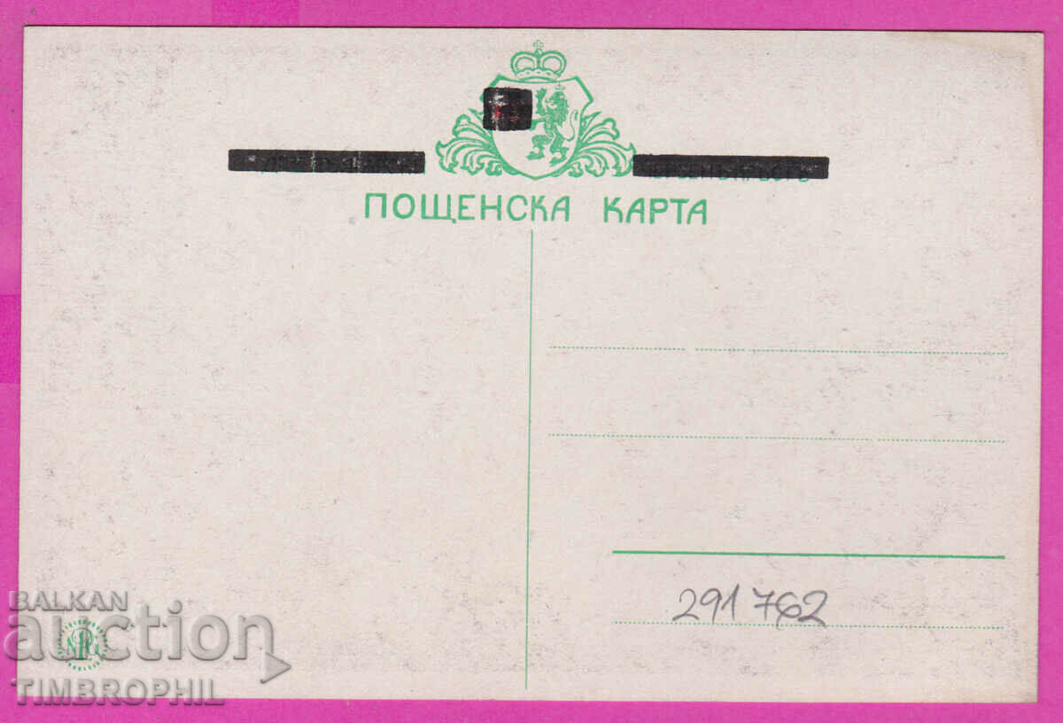 291762 / Artist S. Velkov - "Military" military with price 4.00 BGN | € 2.05 291762 / Artist S. Velkov - "Military" military with price 4.00 BGN | € 2.05