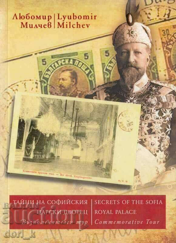 Тайни на софийския царски дворец / Secrets of The Sofia Roya
