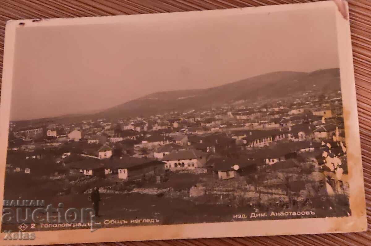 Παλιά καρτ ποστάλ Topolovgrad δεκαετία του 1940