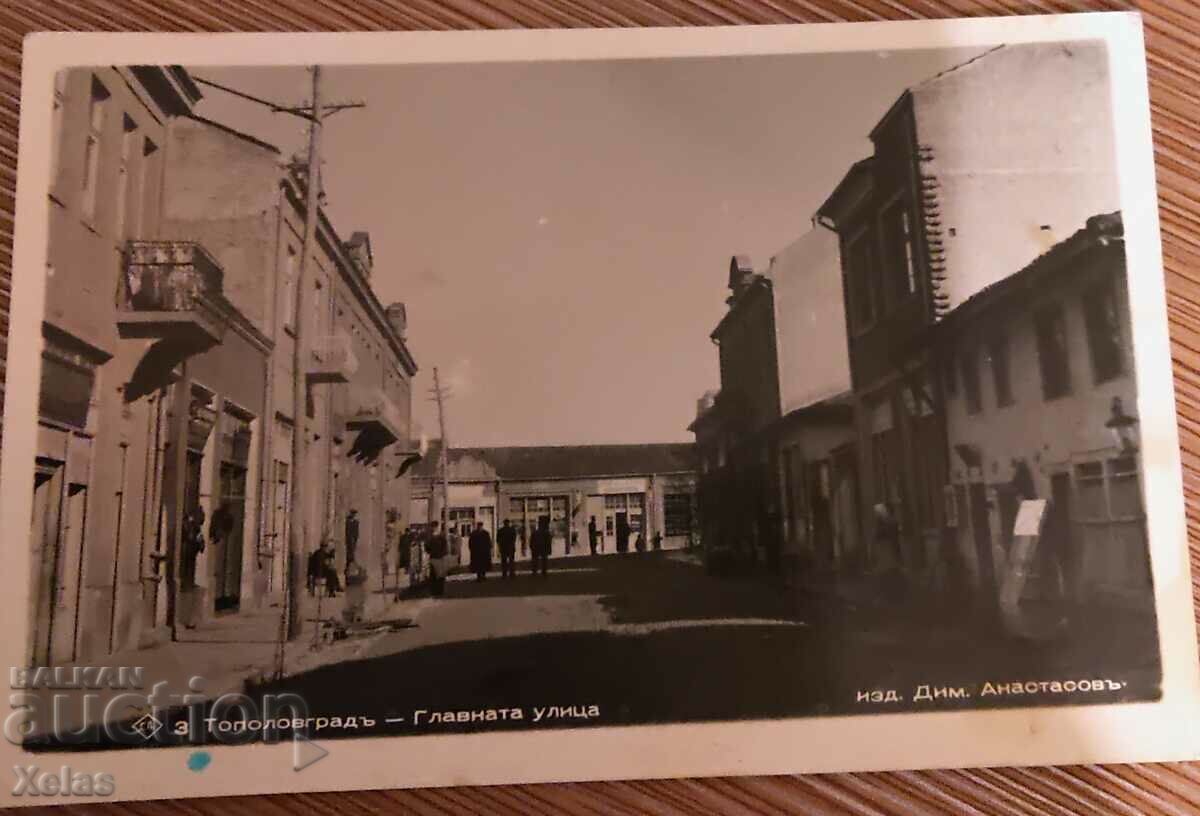 Стара пощенска картичка Тополовград 1940-те