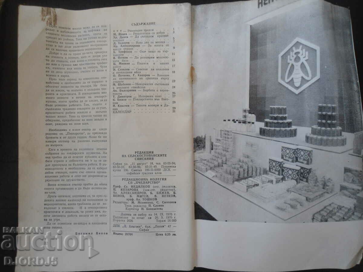 Auction "Beekeeping" magazine, issue 11, 1976 Auction "Beekeeping" magazine, issue 11, 1976