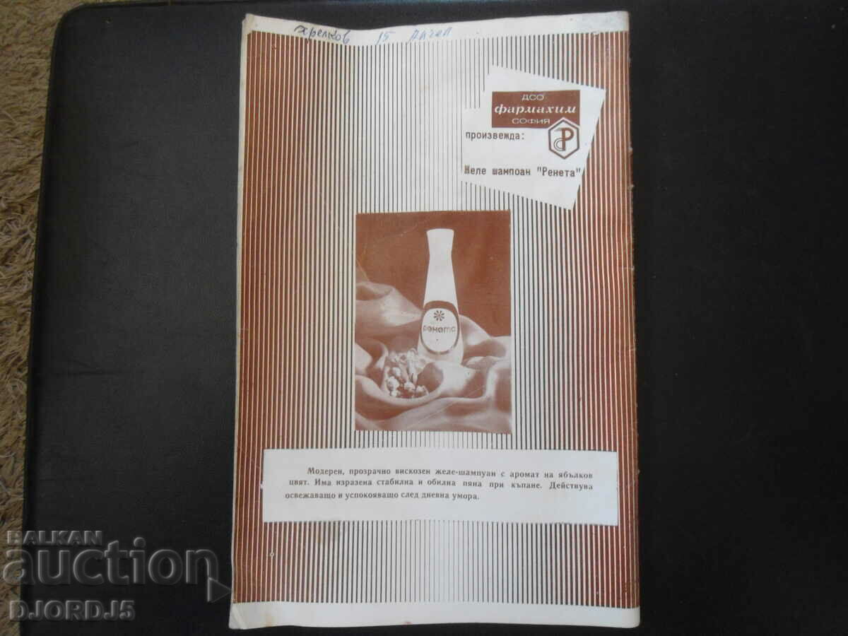 Delivery of "Beekeeping" magazine, issue 11, 1976 Delivery of "Beekeeping" magazine, issue 11, 1976