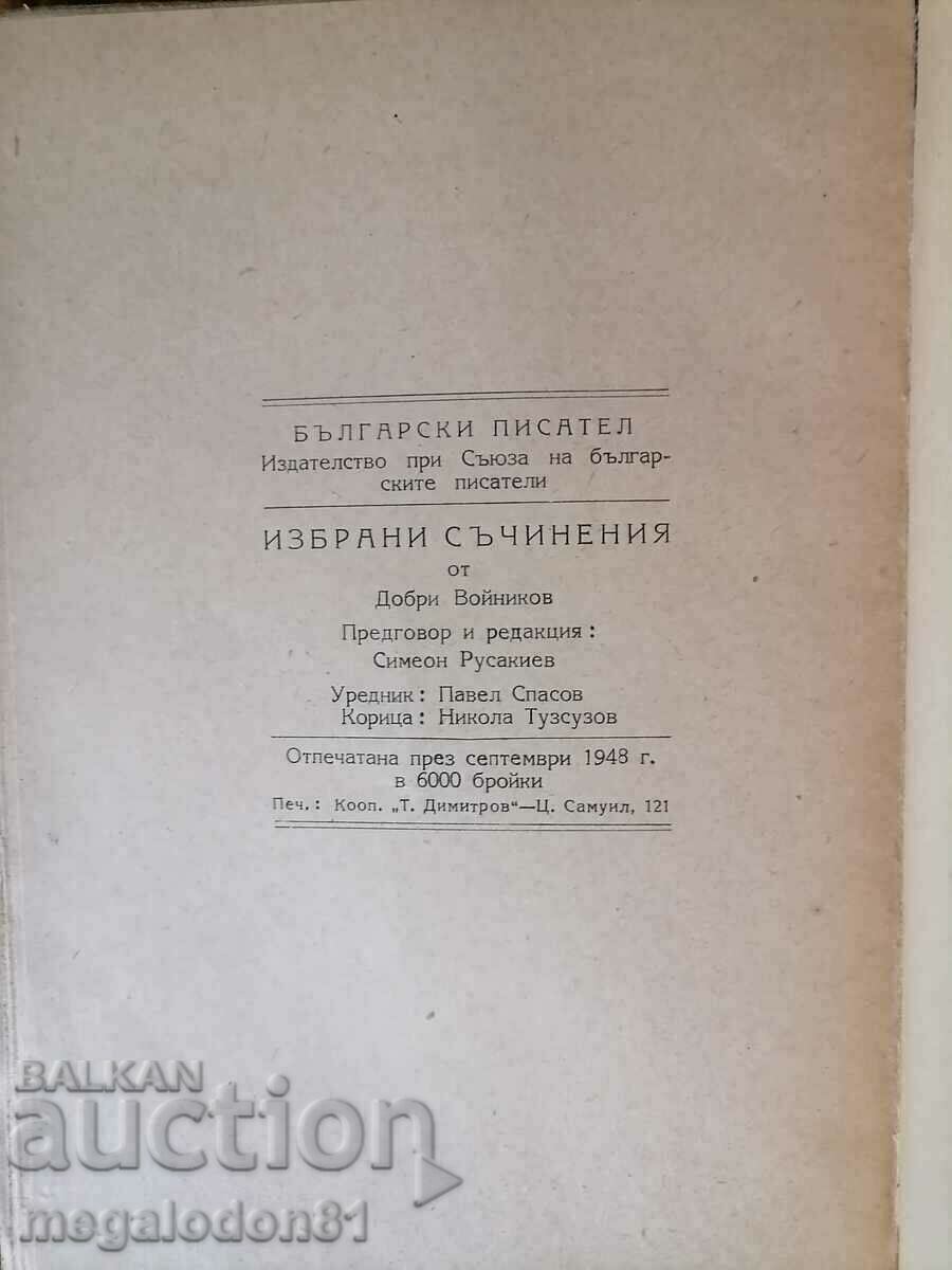 Dobri Voynikov - selected works with price 6.00 BGN | € 3.07 Dobri Voynikov - selected works with price 6.00 BGN | € 3.07