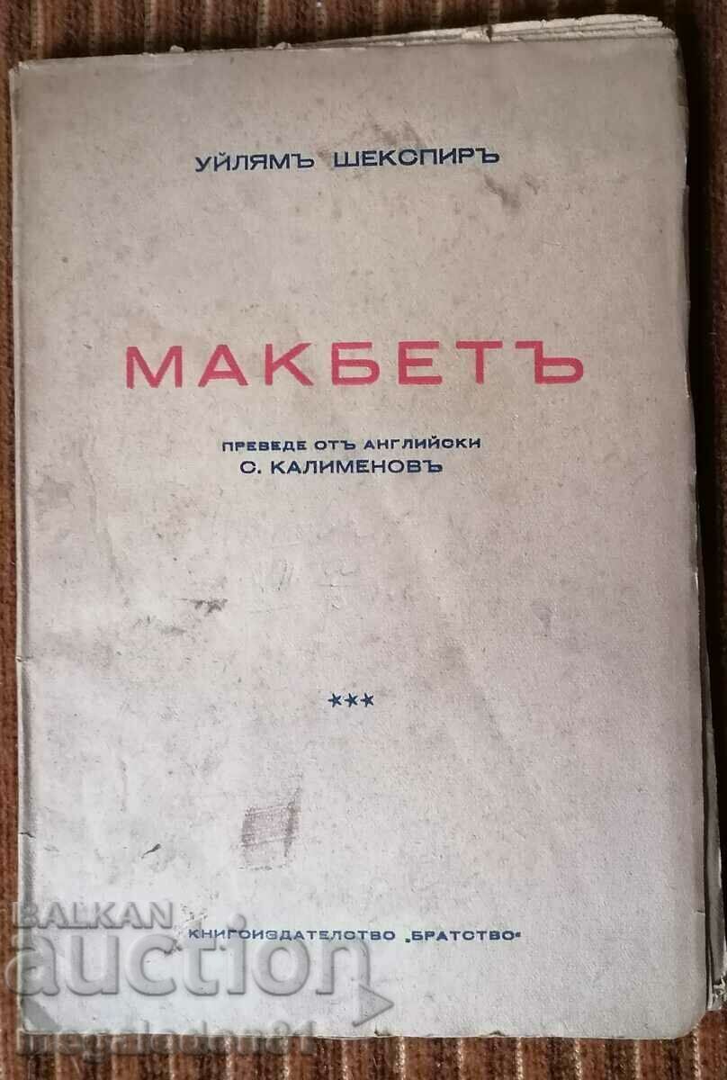 Macbeth - W. Shakespeare, translation - S. Kalimenov