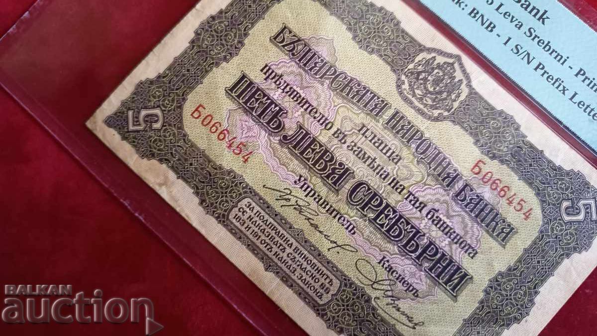 България банкнота 5 лева от 1917 PMG VF30 - 6