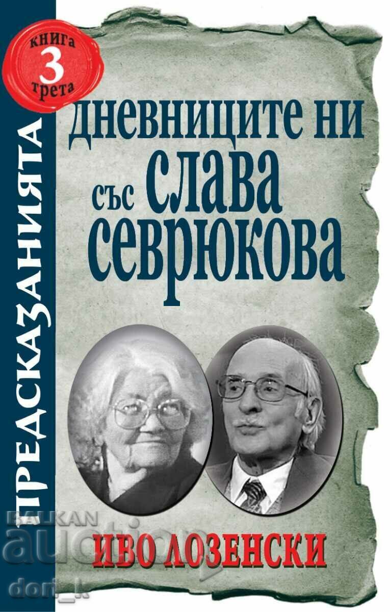 Our diaries with Slava Sevryukova. Book 3: Predictions