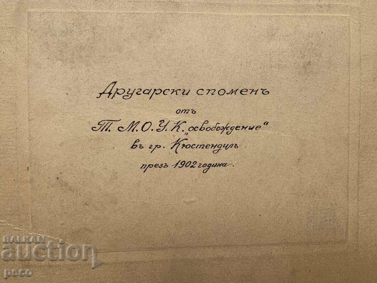 Kyustendil 1902 T.M.O.U.K. "liberation" old photo - 7