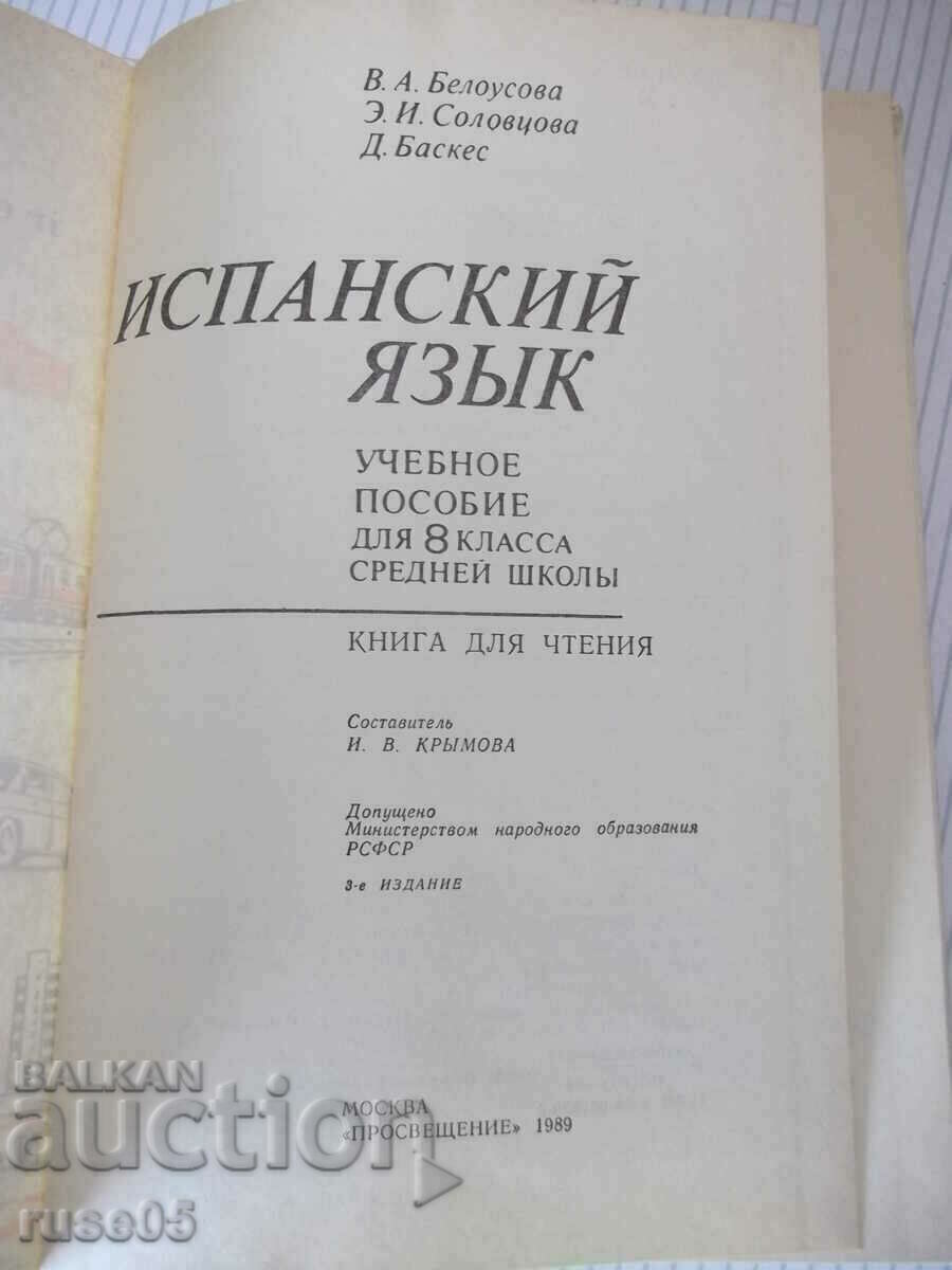 Βιβλίο "Español - MANUAL.LECTURA - 8 - V.A. Beloúsova"-272σ. με τιμή 7.00 BGN | € 3.58 Βιβλίο "Español - MANUAL.LECTURA - 8 - V.A. Beloúsova"-272σ. με τιμή 7.00 BGN | € 3.58