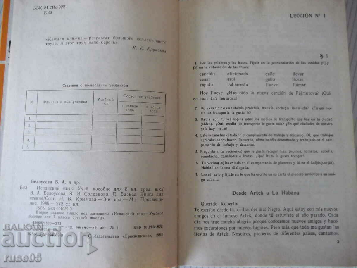 Δημοπρασία Βιβλίο "Español - MANUAL.LECTURA - 8 - V.A. Beloúsova"-272σ. Δημοπρασία Βιβλίο "Español - MANUAL.LECTURA - 8 - V.A. Beloúsova"-272σ.