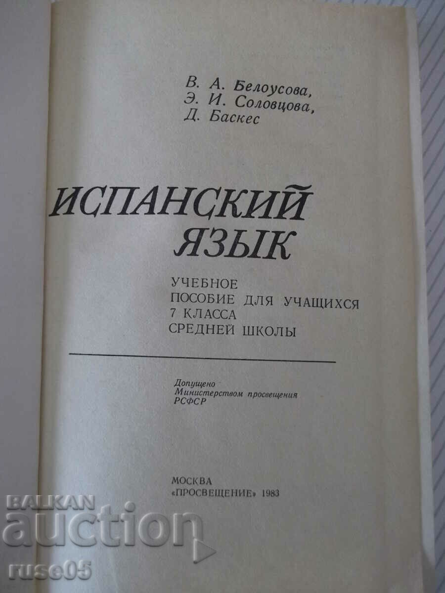 Book "Español - 7 - V. A. Beloúsova" - 272 pages. with price 7.00 BGN | € 3.58