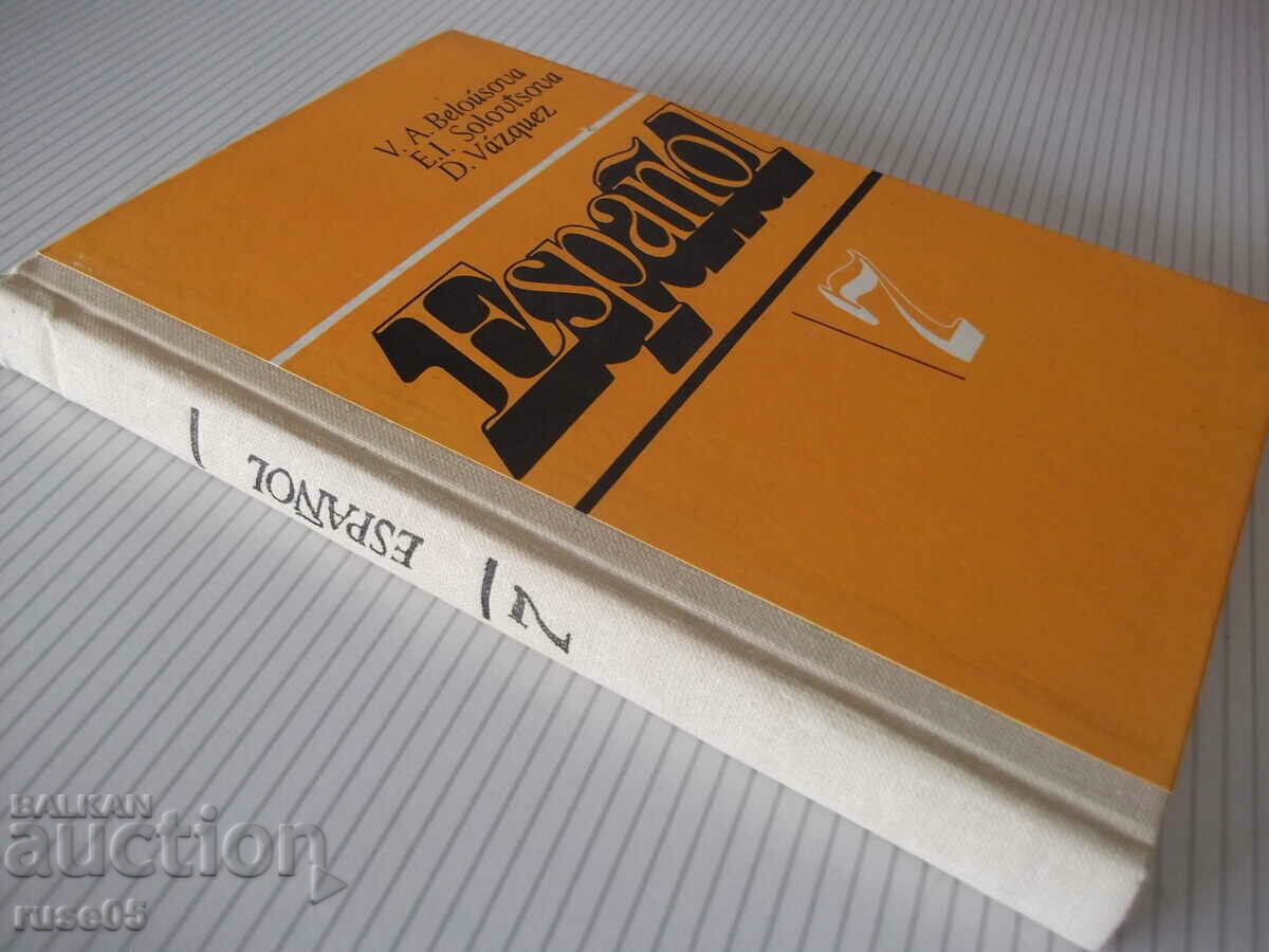 Book "Español - 7 - V. A. Beloúsova" - 272 pages. - 7