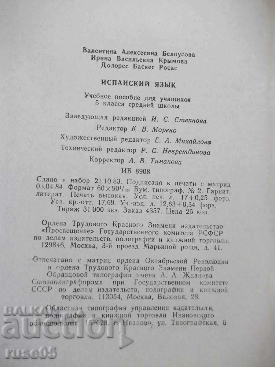 Book "Español - MANUAL.LECTURA - 5 - V.A. Beloúsova"-272 pages. - 6