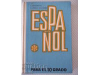 Book "ESPAÑOL - PARA EL 10 GRADO - L.LENSKAYA" - 208 pages.
