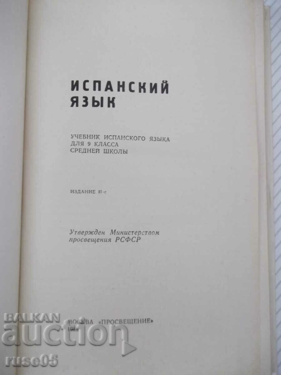 Book "ESPAÑOL-PARA EL 9 GRADO - Isaac Plodunov" - 208 pages. with price 7.00 BGN | € 3.58