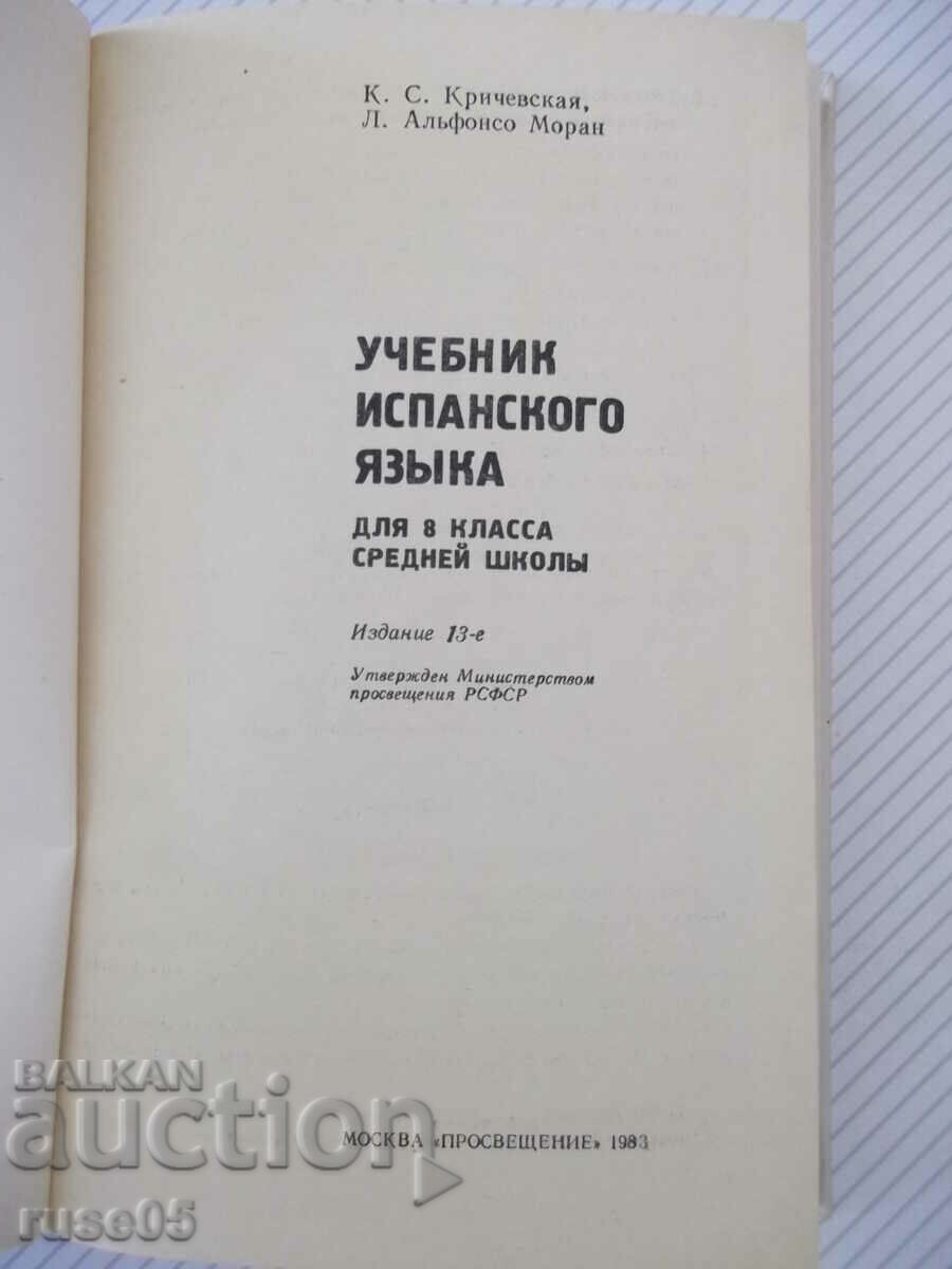 Book "ESPAÑOL-PARA EL 8 GRADO - C. Krichevskaya" - 248 pages. with price 7.00 BGN | € 3.58