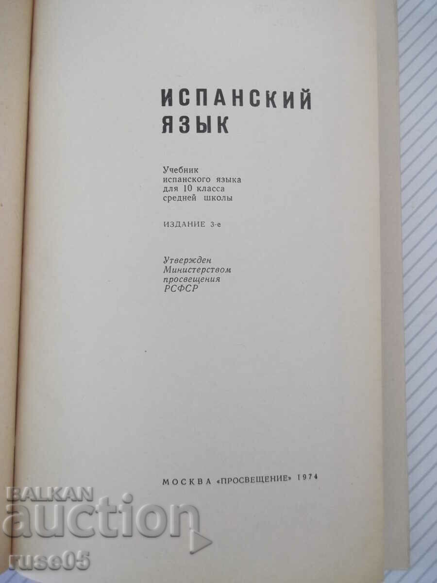 Book "ESPAÑOL - PARA EL 10 GRADO - L. Lenskaya" - 208 pages. with price 7.00 BGN | € 3.58