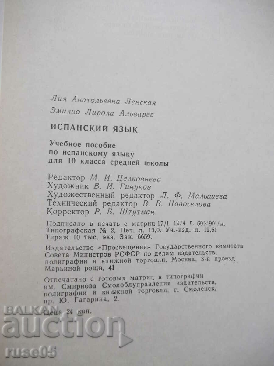 Book "ESPAÑOL - PARA EL 10 GRADO - L. Lenskaya" - 208 pages. - 6