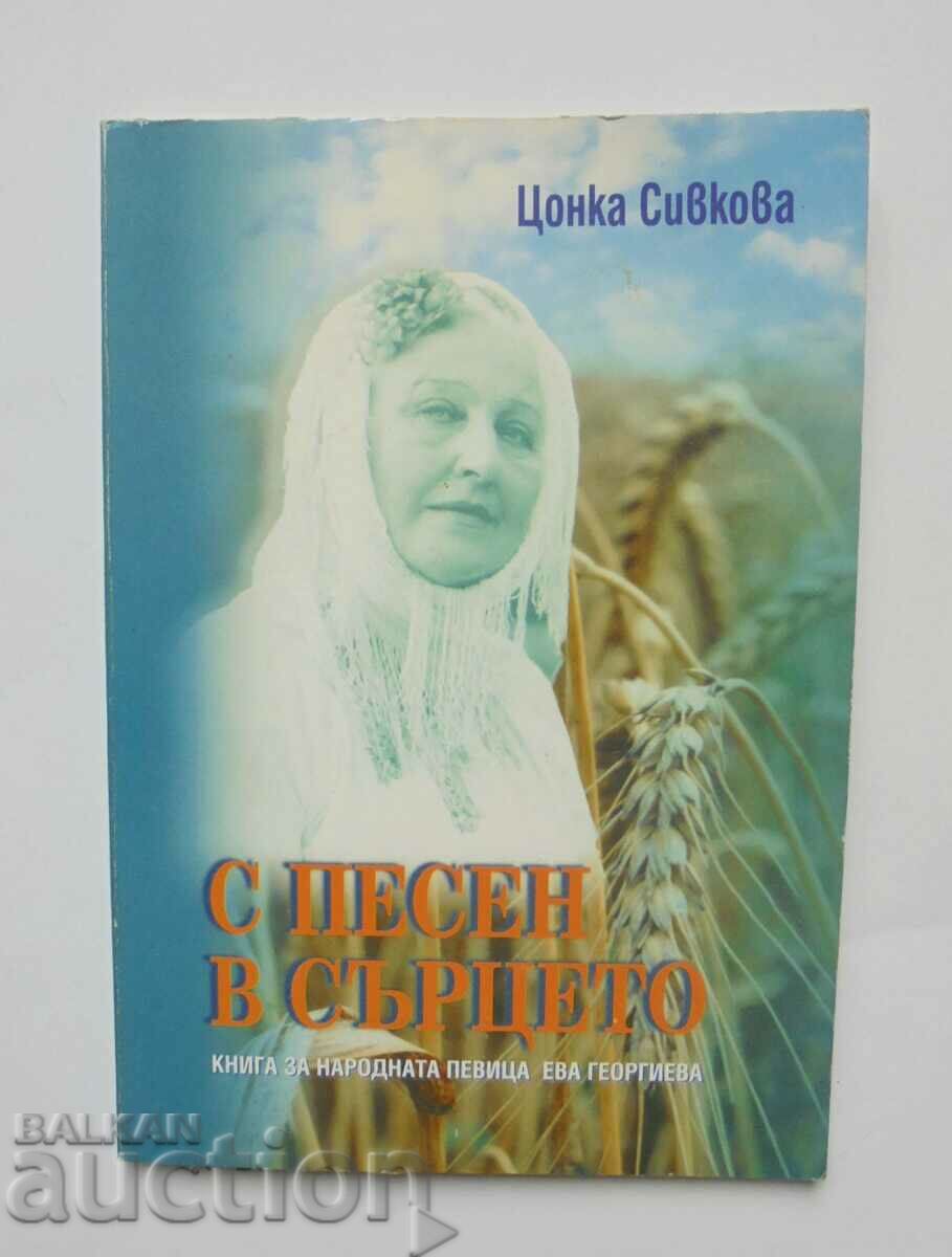 С песен в сърцето - Цонка Сивкова 2005 г. Ева Георгиева