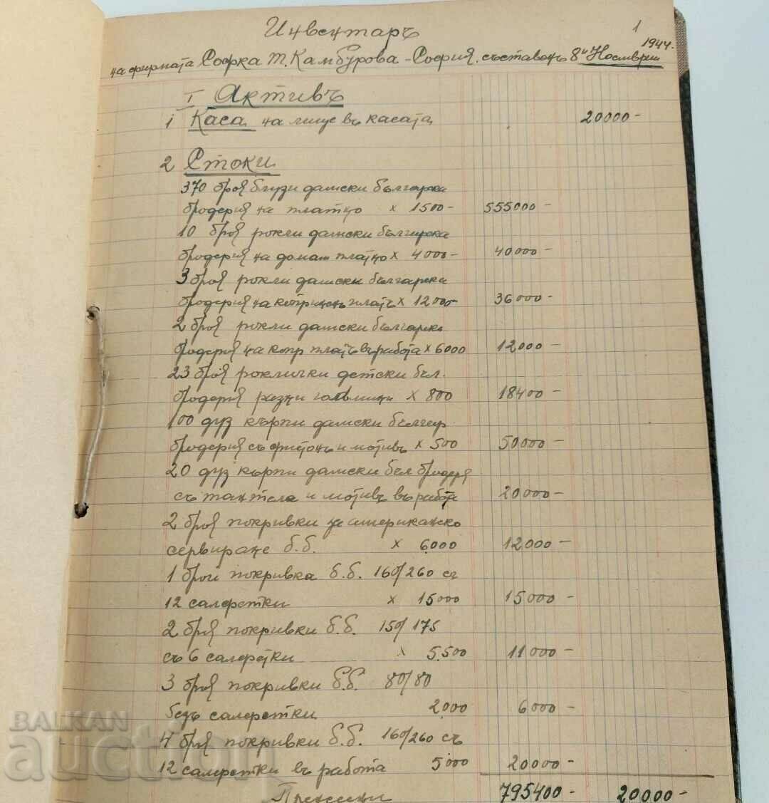 INVENTORY PAPER BOOK METAL STAMP KINGDOM STAMPS with price 125.00 BGN | € 63.91 INVENTORY PAPER BOOK METAL STAMP KINGDOM STAMPS with price 125.00 BGN | € 63.91