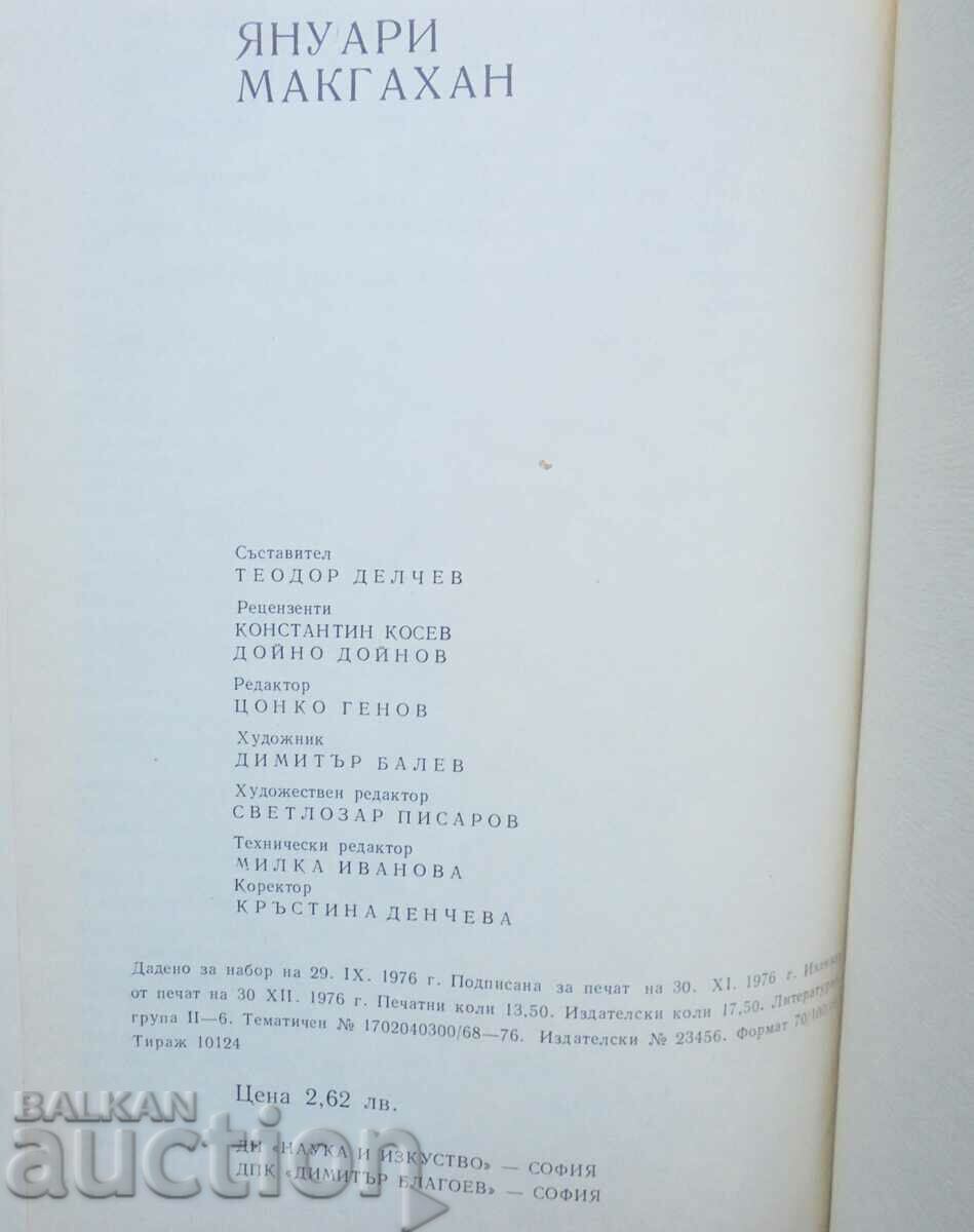Delivery of McGahan 1844-1878 Theodore Dimitrov 1977 Delivery of McGahan 1844-1878 Theodore Dimitrov 1977