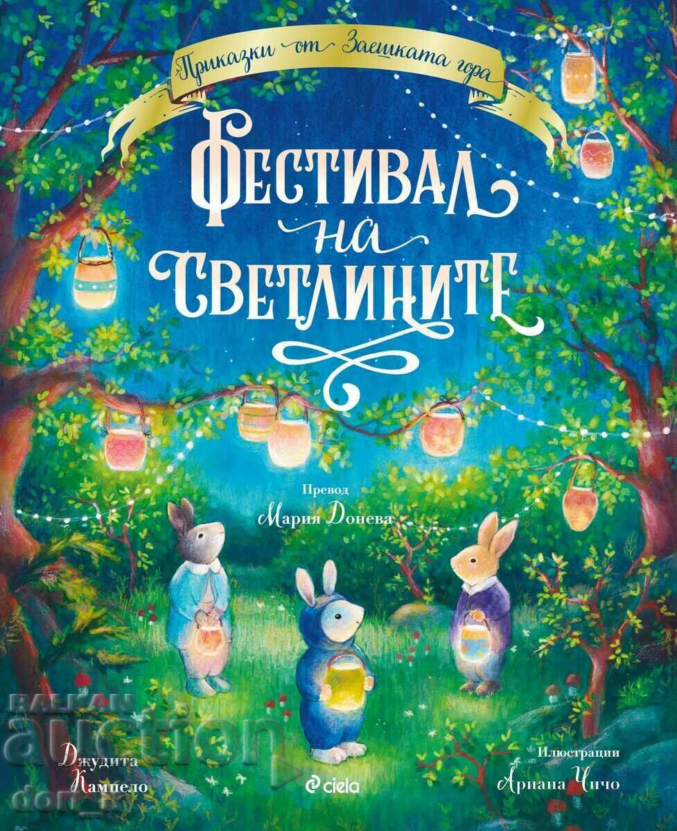 Фестивал на светлините