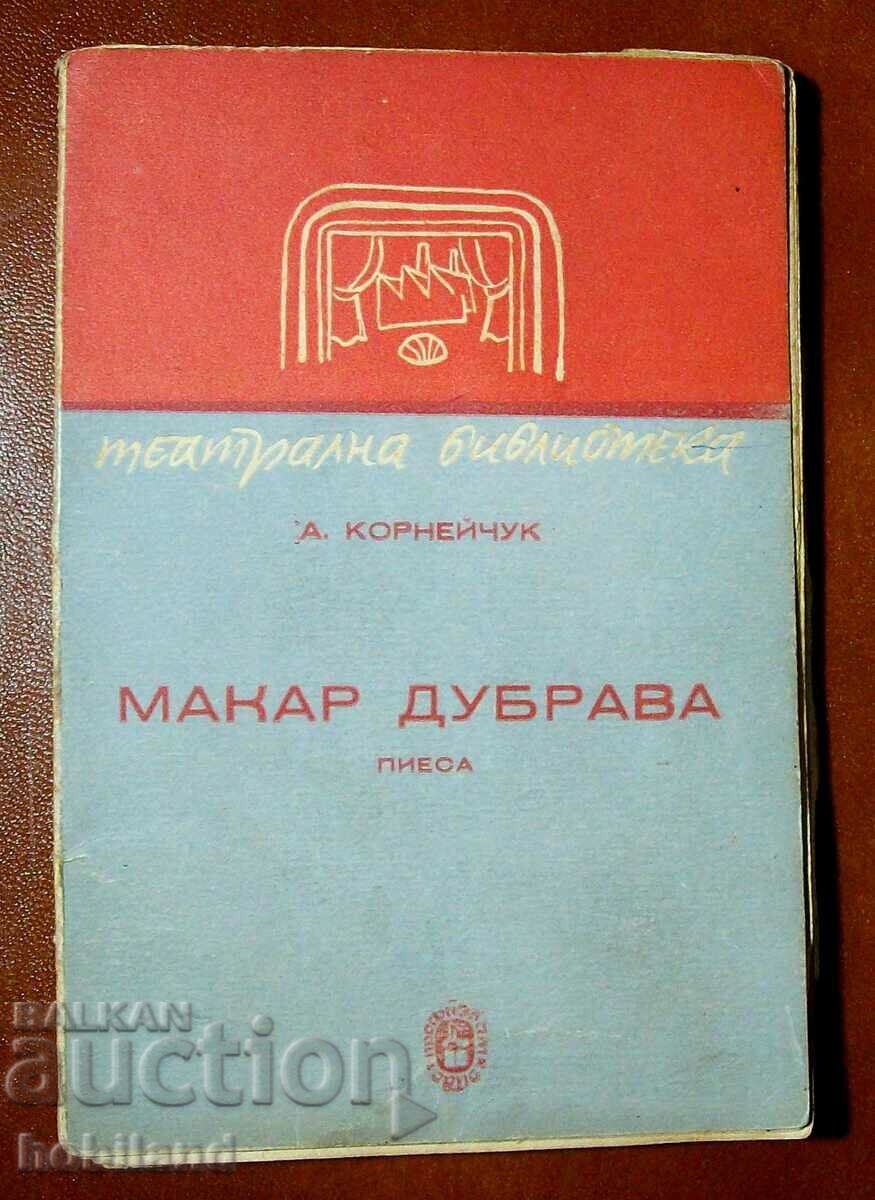 "Makar Dubrava" - 1949 - circulation of only 3000 copies with price 25.00 BGN | € 12.78 "Makar Dubrava" - 1949 - circulation of only 3000 copies with price 25.00 BGN | € 12.78