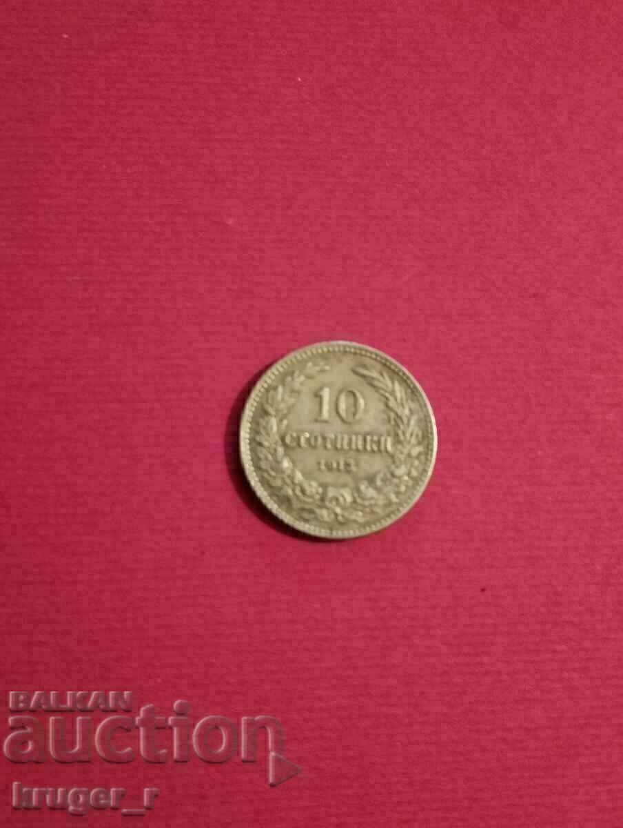 Аукцион Монета 10ст. 1913 г. Царство България Аукцион Монета 10ст. 1913 г. Царство България