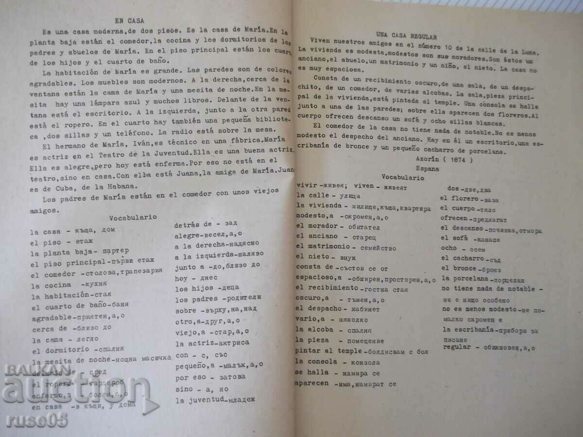 Auction  Book "Le Amos Español. It helped... - N. Rumenova" - 106 pages.