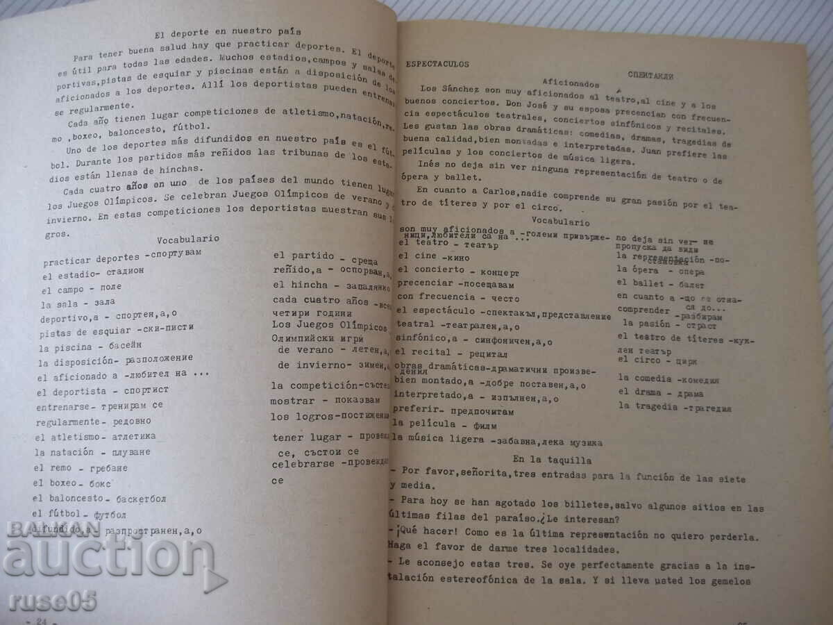 Delivery of Book "Le Amos Español. It helped... - N. Rumenova" - 106 pages.