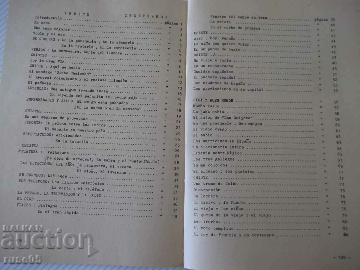 Book "Le Amos Español. It helped... - N. Rumenova" - 106 pages. - 5