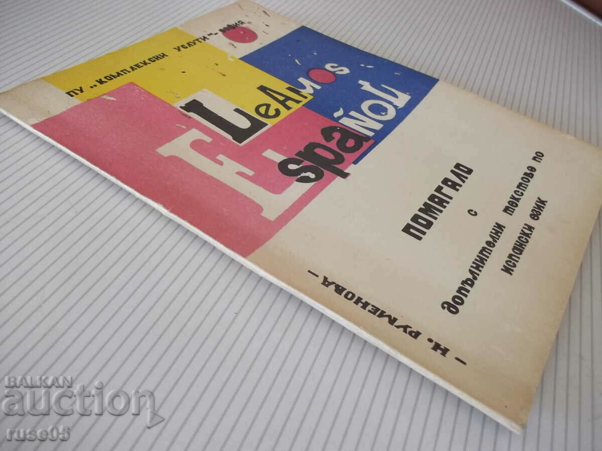 Book "Le Amos Español. It helped... - N. Rumenova" - 106 pages. - 7