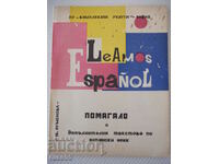 Book "Le Amos Español. It helped... - N. Rumenova" - 106 pages.