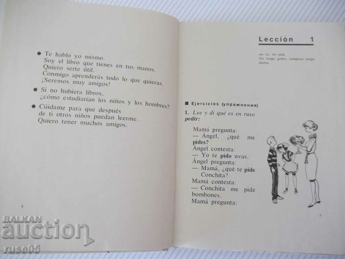 Book "ESPAÑOL - para el III grado - S.I. Kanonich"-232 pages. with price 7.00 BGN | € 3.58 Book "ESPAÑOL - para el III grado - S.I. Kanonich"-232 pages. with price 7.00 BGN | € 3.58