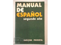 Book "MANUAL DE ESPAÑOL-segundo año - B.RANCAÑO" - 168 pages.