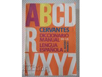 Книга"CERVANTES DICCIONARIO MANUAL...-TOMO II-F.ALVERO"-934с