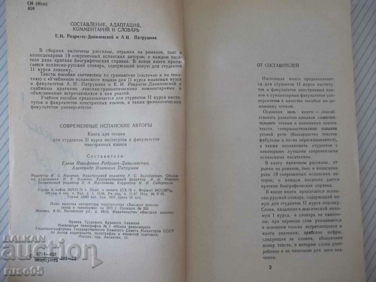Book "LECTURAS ESPAÑOLAS-E.I. Rodriguez-Danilevskaya"-192 pages. with price 7.00 BGN | € 3.58 Book "LECTURAS ESPAÑOLAS-E.I. Rodriguez-Danilevskaya"-192 pages. with price 7.00 BGN | € 3.58
