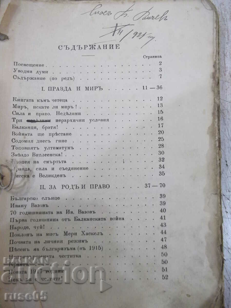 Book "The First Justice - Standing Cross Vatralski"-192 pages. with price 35.00 BGN | € 17.90