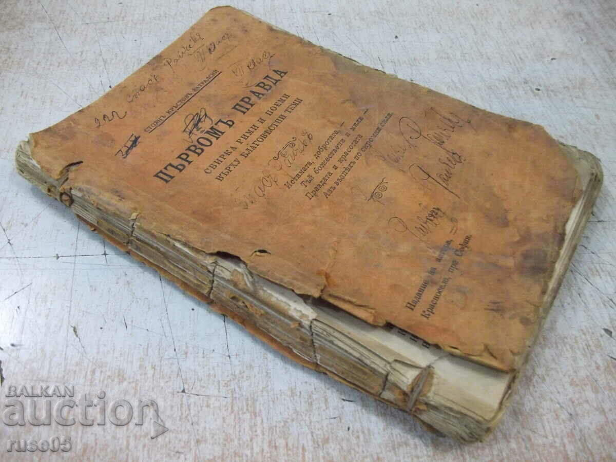 Book "The First Justice - Standing Cross Vatralski"-192 pages. - 7