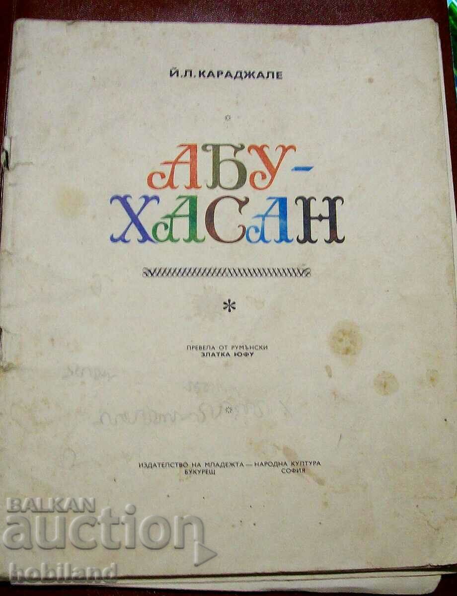 Abu Hassan with price 1.00 BGN | € 0.51