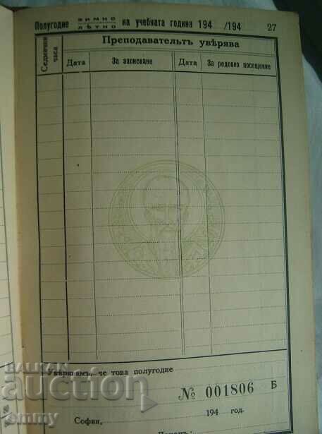 Student card - Faculty of Law of the SU, 1945 - 7 Student card - Faculty of Law of the SU, 1945 - 7