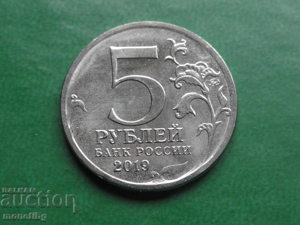 Rusia 2019 - 5 ruble „Podul Crimeei” cu preț 5.20 BGN | € 2.66 Rusia 2019 - 5 ruble „Podul Crimeei” cu preț 5.20 BGN | € 2.66