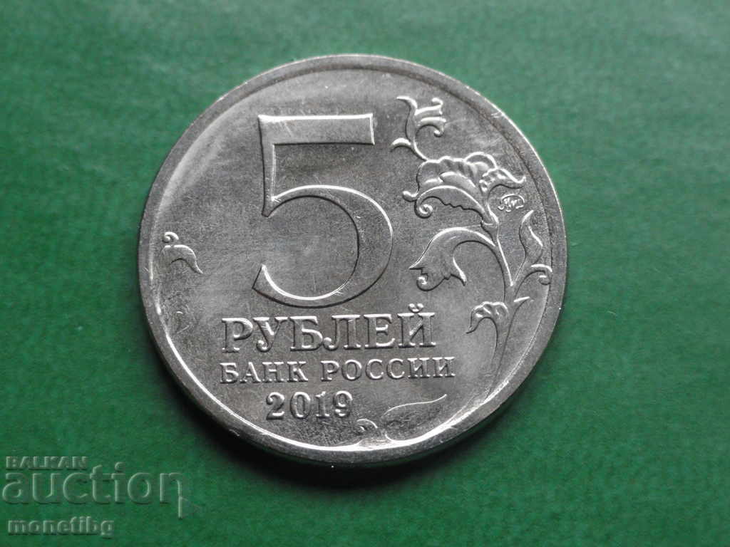 Livrarea Rusia 2019 - 5 ruble „Podul Crimeei” Livrarea Rusia 2019 - 5 ruble „Podul Crimeei”