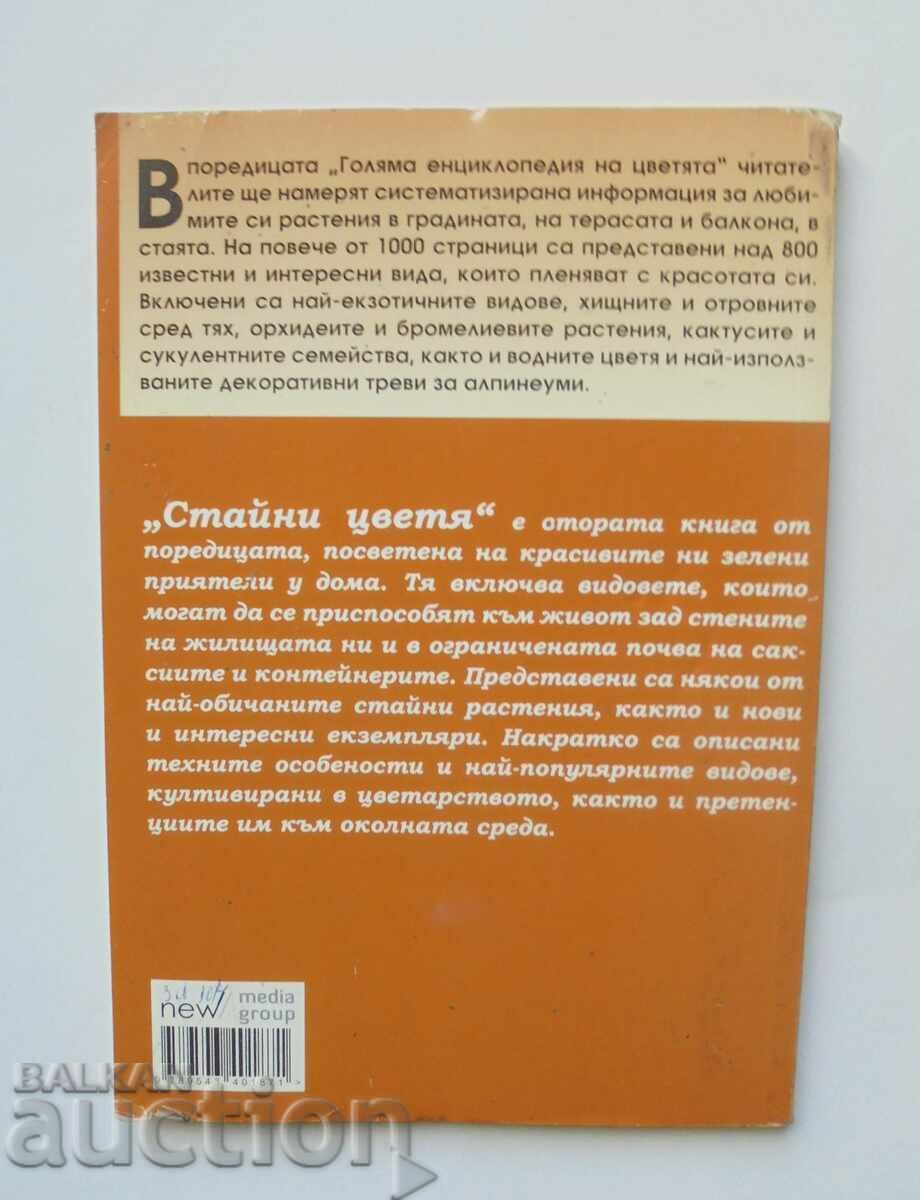 Large Encyclopedia of Flowers. Volume 2: House flowers with price 7.00 BGN | € 3.58