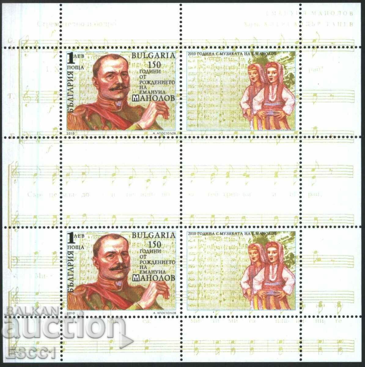 Clean stamp small sheet Emanuil Manolov 2010 from Bulgaria. Clean stamp small sheet Emanuil Manolov 2010 from Bulgaria.